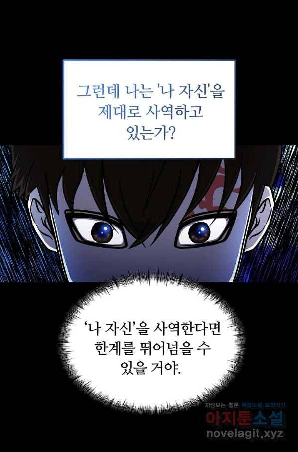 집 밖은 위험해 52화 19
