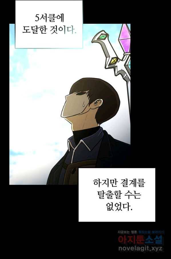 집 밖은 위험해 52화 22