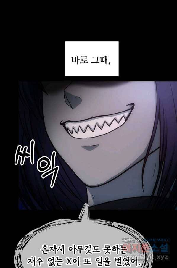 집 밖은 위험해 52화 23