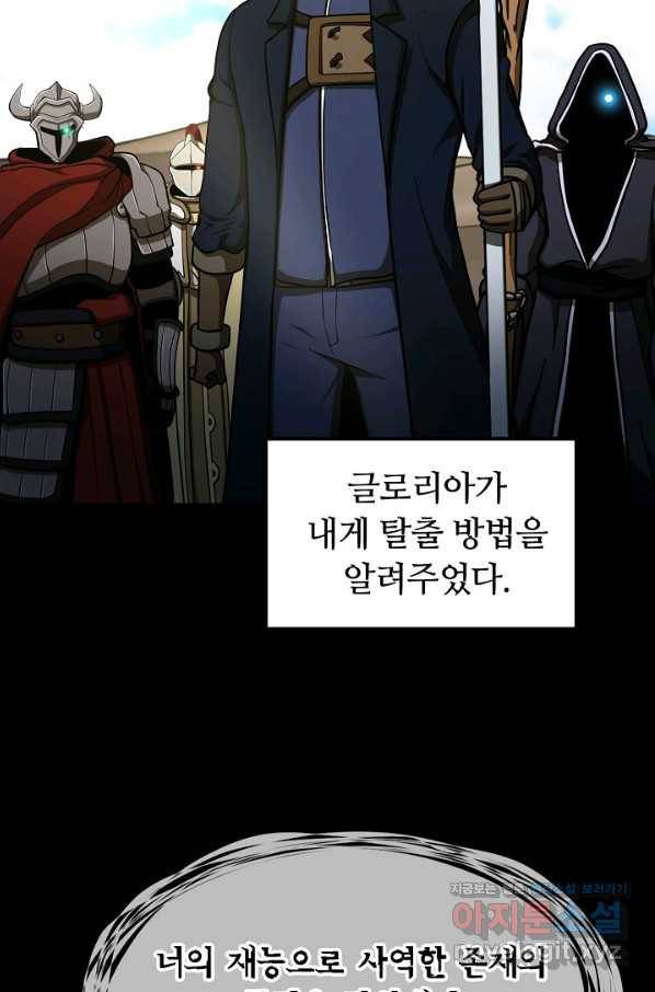 집 밖은 위험해 52화 25