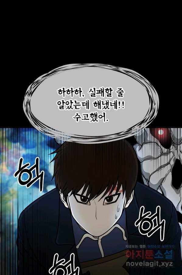 집 밖은 위험해 52화 29