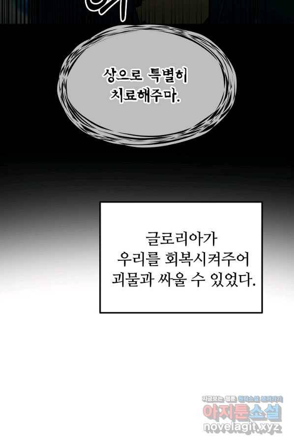 집 밖은 위험해 52화 30