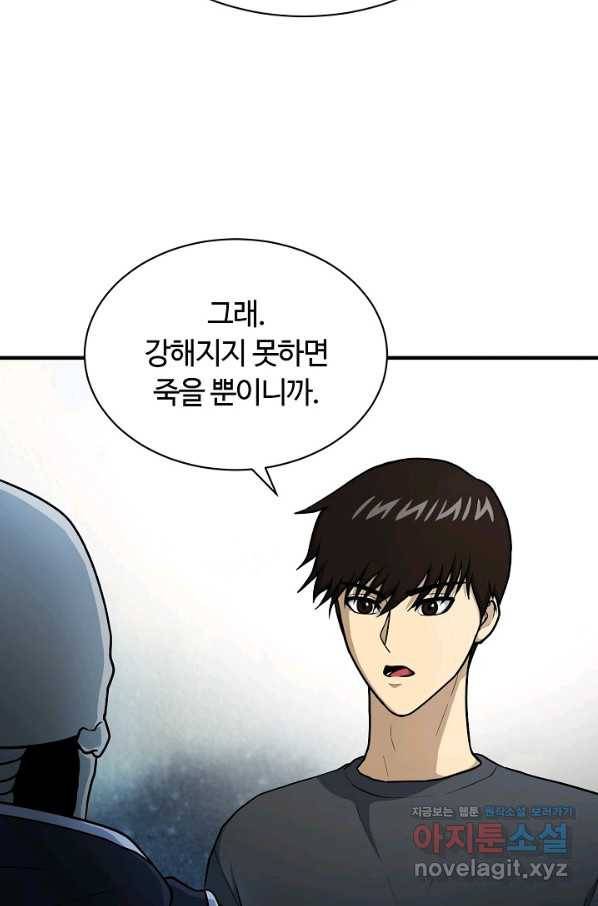 집 밖은 위험해 52화 32