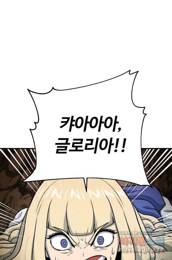집 밖은 위험해 52화 34