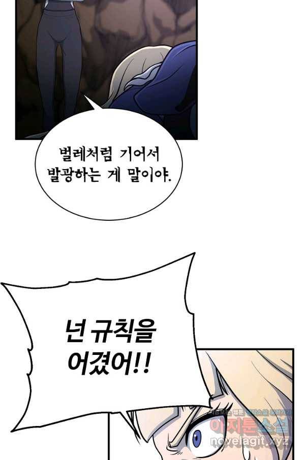 집 밖은 위험해 52화 36
