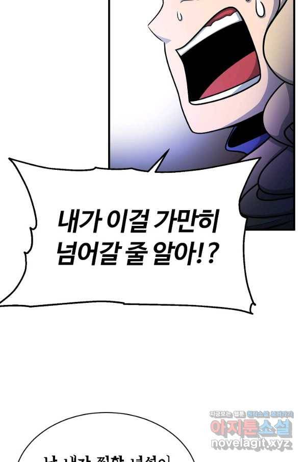 집 밖은 위험해 52화 37