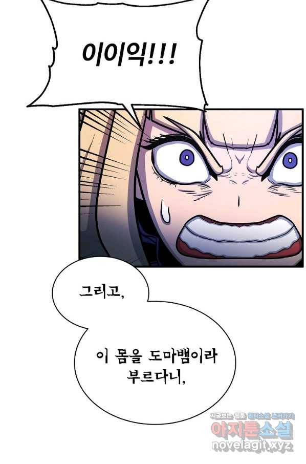 집 밖은 위험해 52화 39