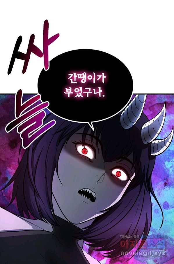 집 밖은 위험해 52화 40