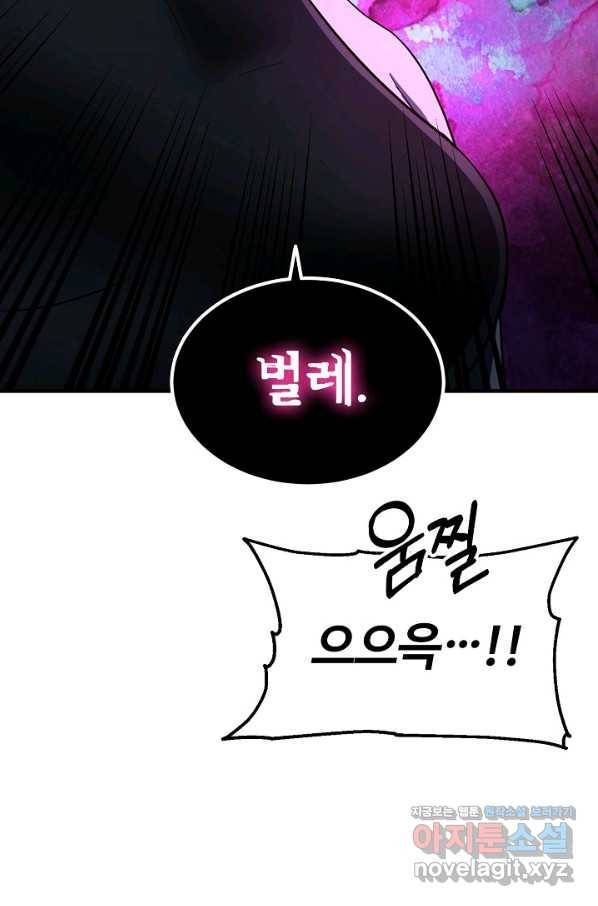 집 밖은 위험해 52화 41