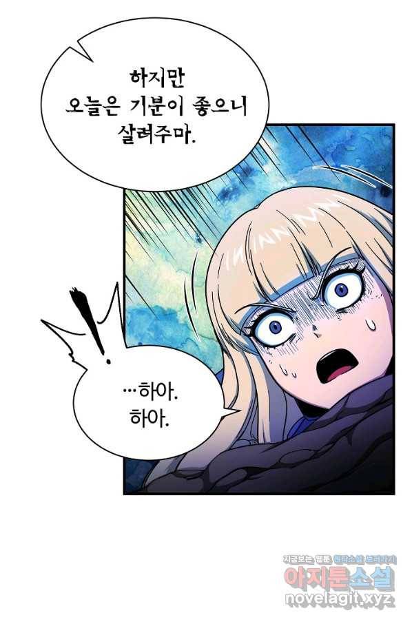 집 밖은 위험해 52화 42