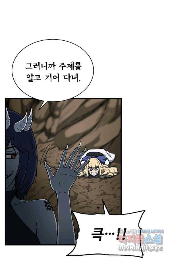 집 밖은 위험해 52화 43