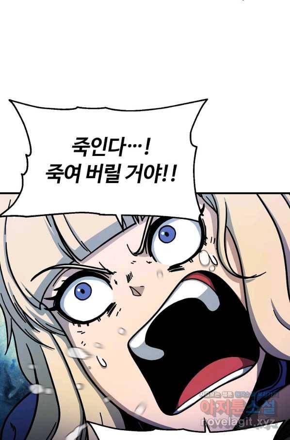 집 밖은 위험해 52화 44