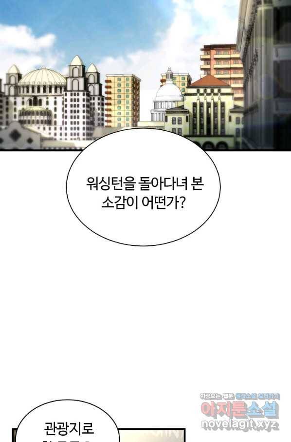 집 밖은 위험해 52화 47