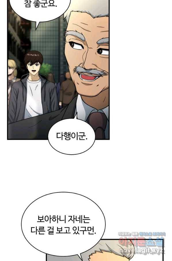 집 밖은 위험해 52화 48
