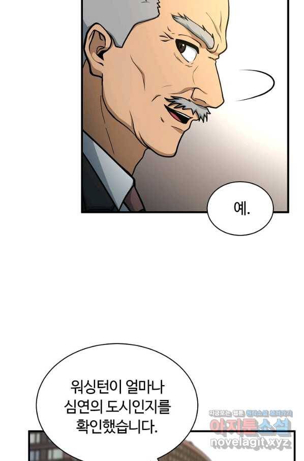 집 밖은 위험해 52화 49