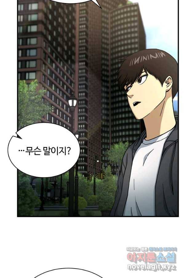 집 밖은 위험해 52화 50