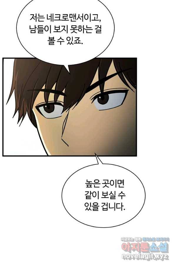 집 밖은 위험해 52화 51