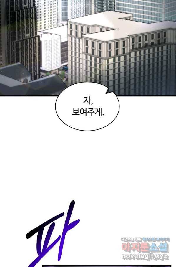 집 밖은 위험해 52화 53