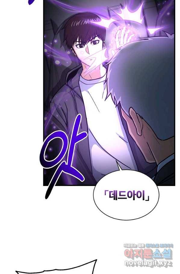 집 밖은 위험해 52화 54