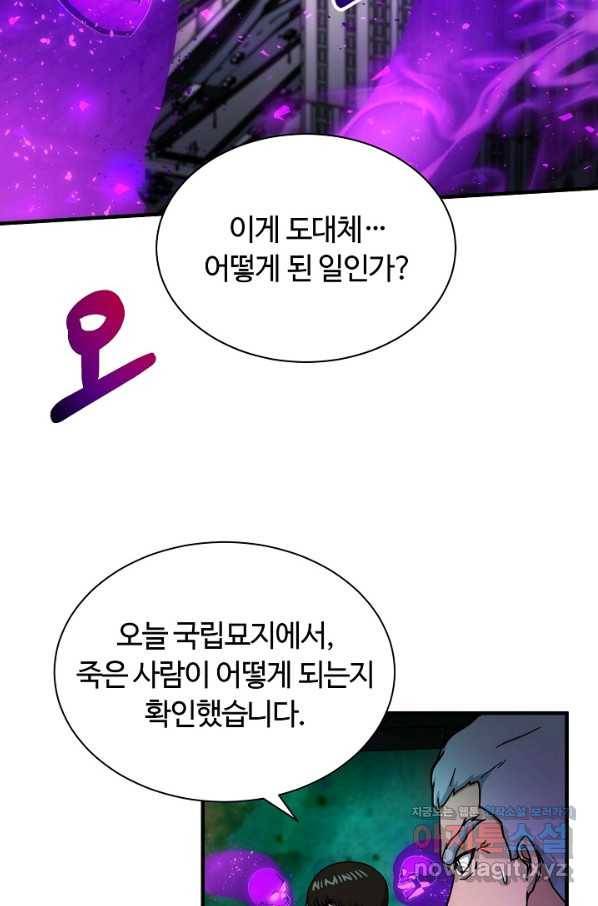 집 밖은 위험해 52화 57