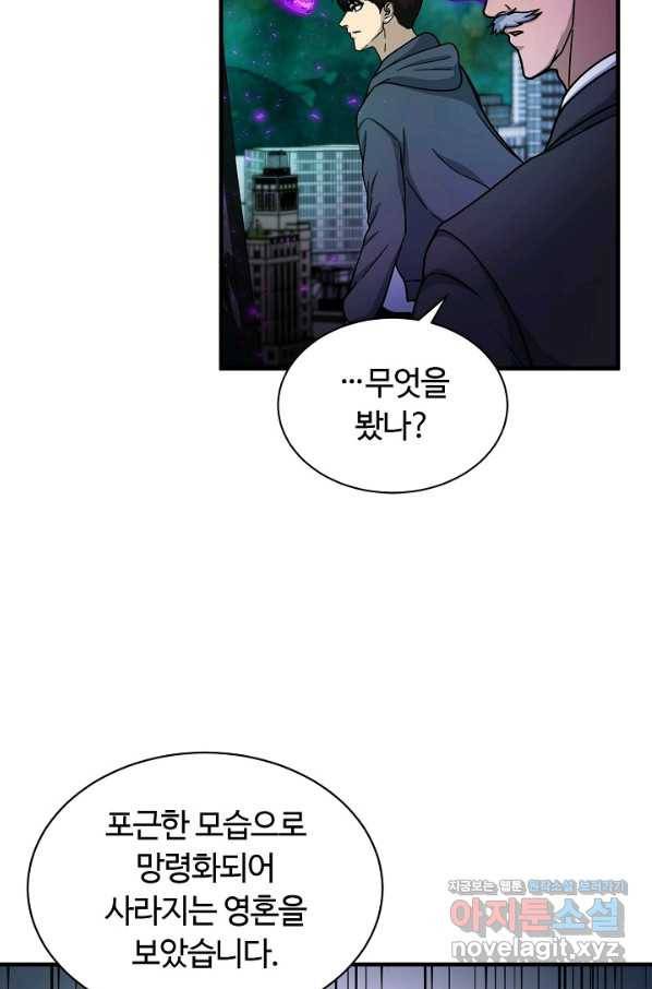 집 밖은 위험해 52화 58