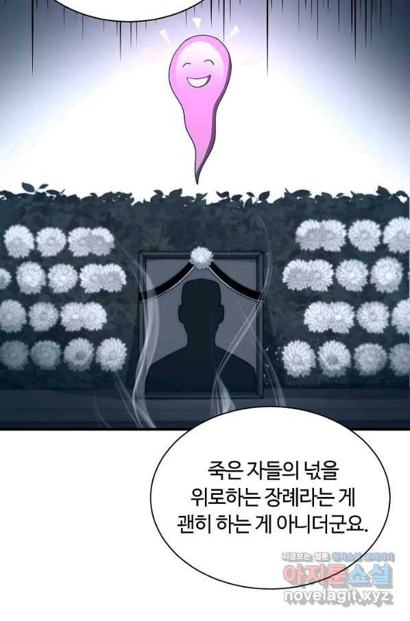 집 밖은 위험해 52화 59