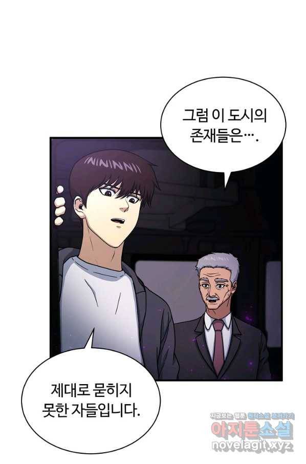 집 밖은 위험해 52화 60