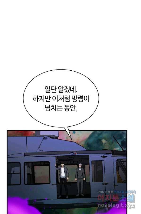 집 밖은 위험해 52화 62