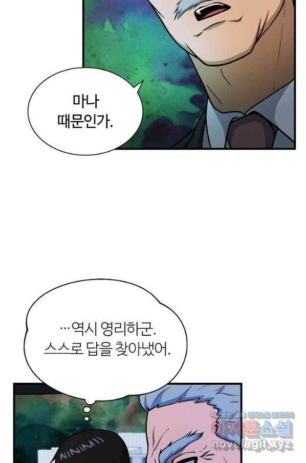 집 밖은 위험해 52화 64