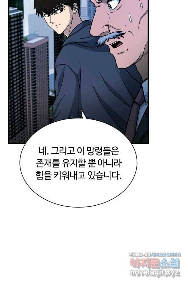 집 밖은 위험해 52화 65