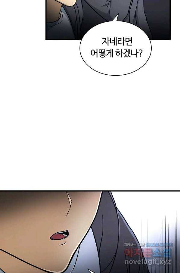 집 밖은 위험해 52화 68