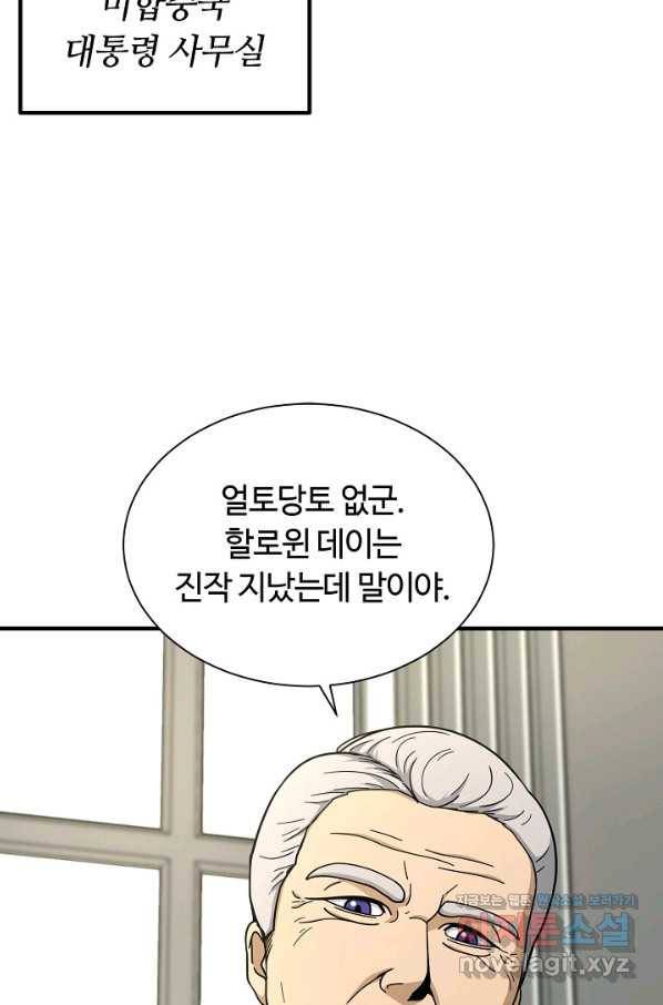집 밖은 위험해 52화 70
