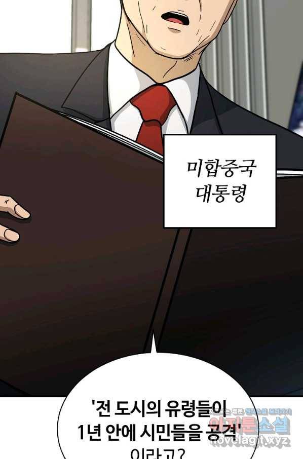 집 밖은 위험해 52화 71