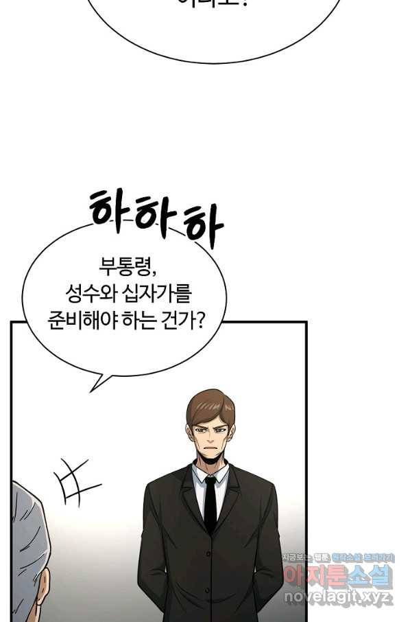 집 밖은 위험해 52화 72