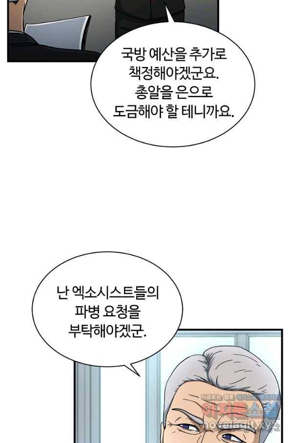 집 밖은 위험해 52화 73