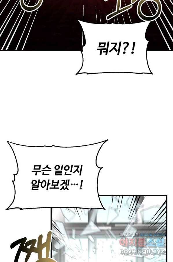 집 밖은 위험해 52화 76