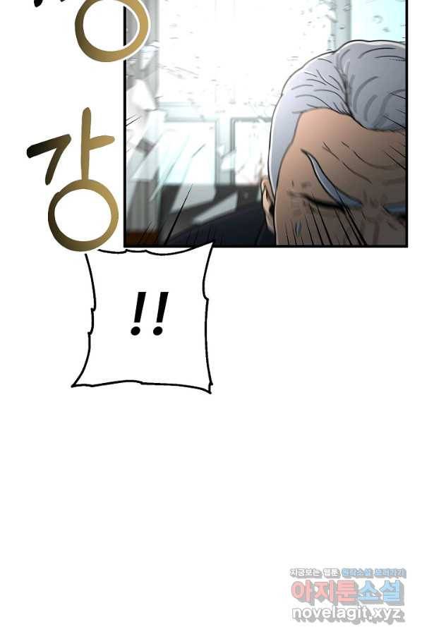 집 밖은 위험해 52화 77