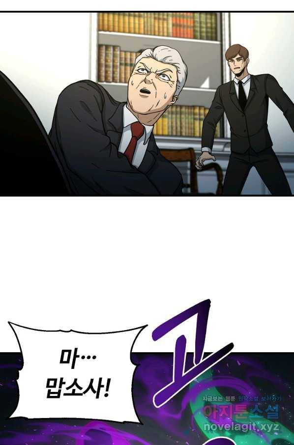 집 밖은 위험해 52화 78