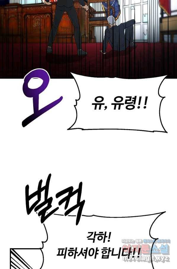 집 밖은 위험해 52화 80