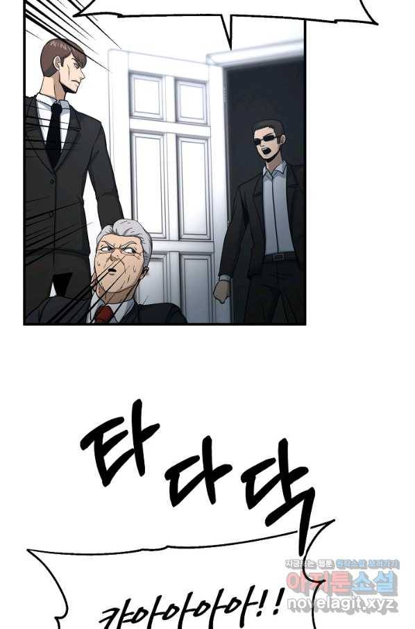 집 밖은 위험해 52화 81