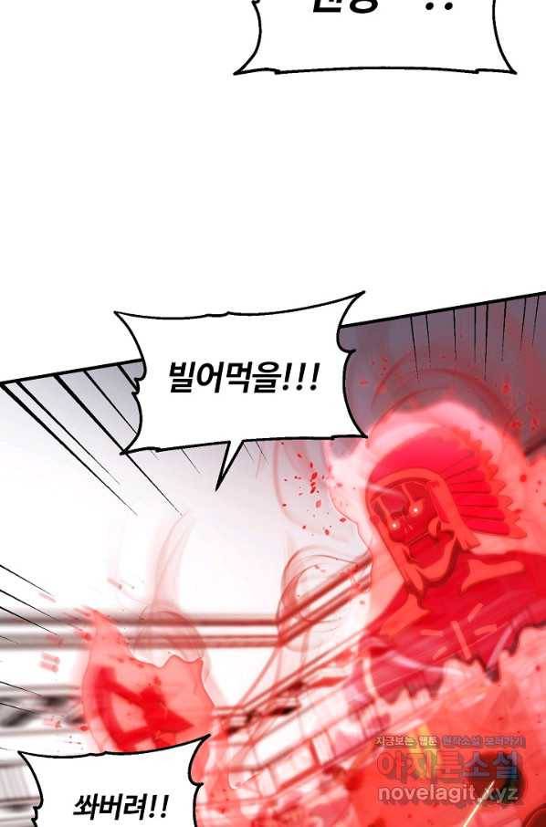 집 밖은 위험해 52화 85