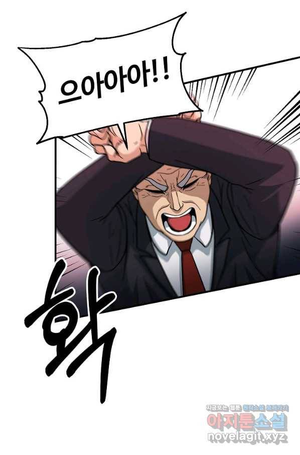 집 밖은 위험해 52화 88