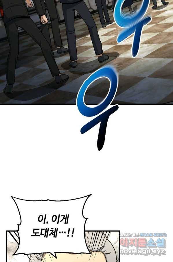 집 밖은 위험해 52화 91