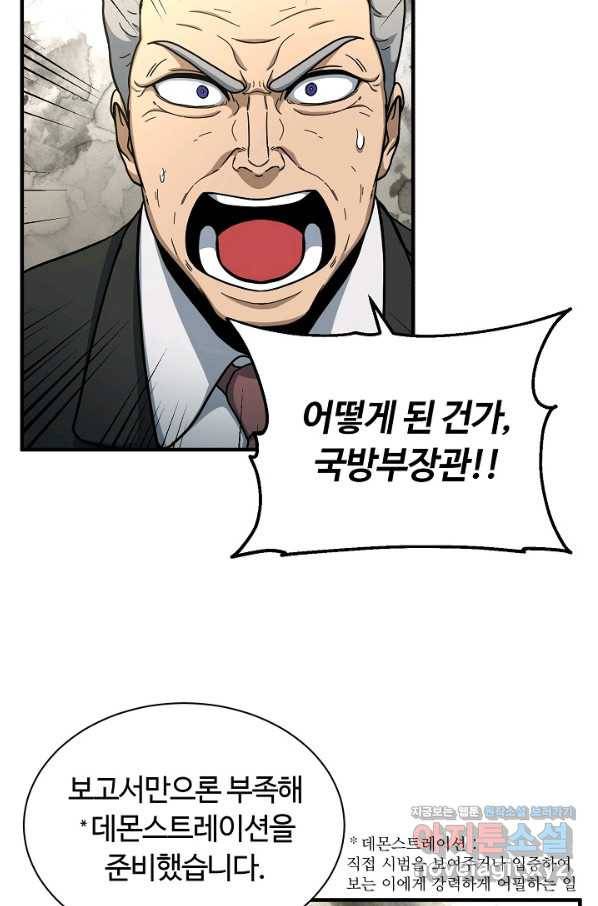집 밖은 위험해 52화 92