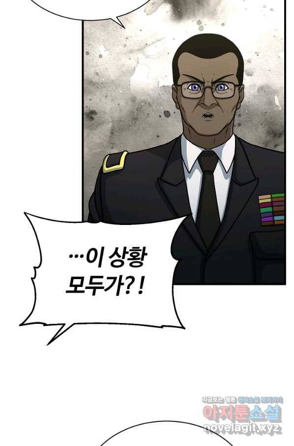 집 밖은 위험해 52화 93
