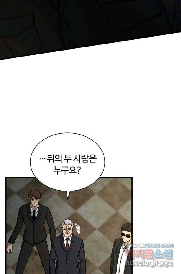 집 밖은 위험해 52화 95