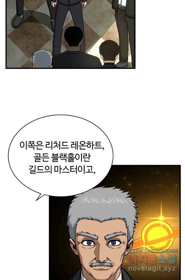 집 밖은 위험해 52화 96