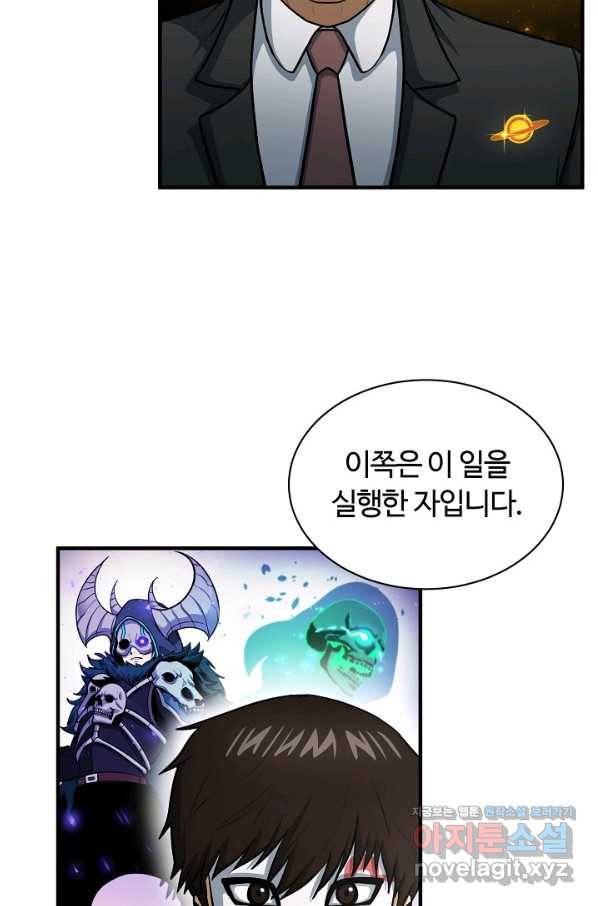 집 밖은 위험해 52화 97