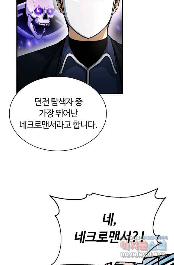 집 밖은 위험해 52화 98