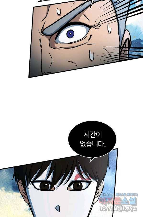 집 밖은 위험해 52화 99